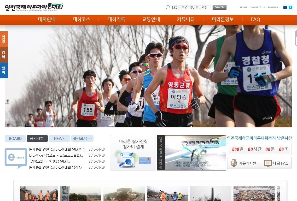 incheonmarathon.co.kr