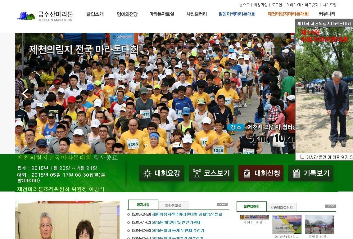 jecheonmarathon.net