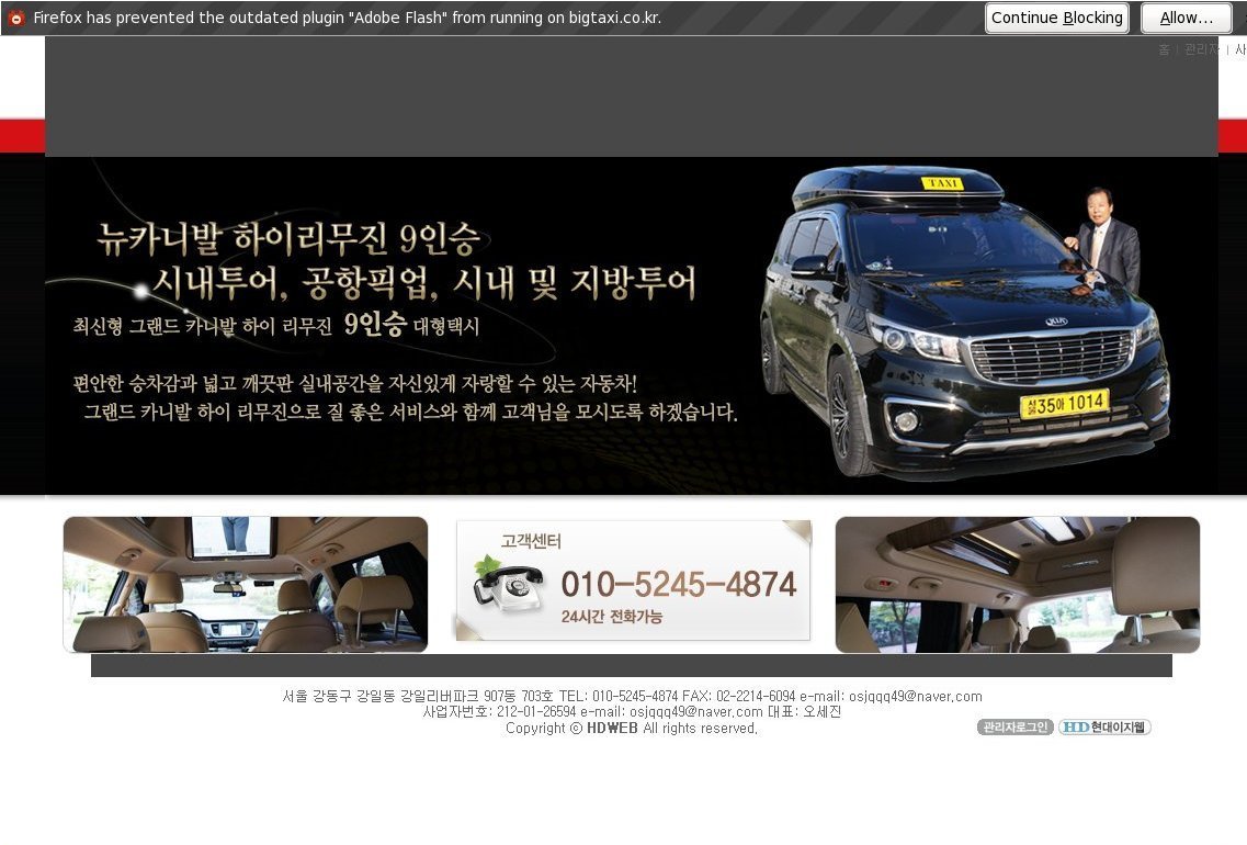 bigtaxi.co.kr