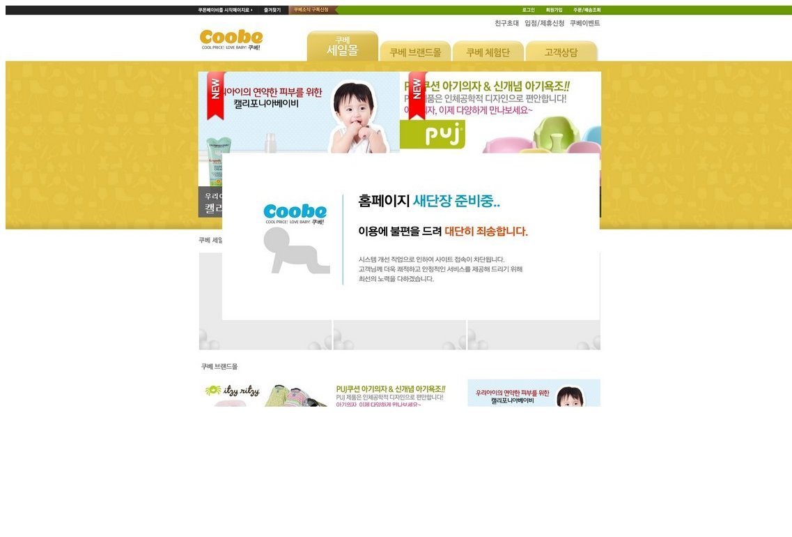 couponbaby.co.kr