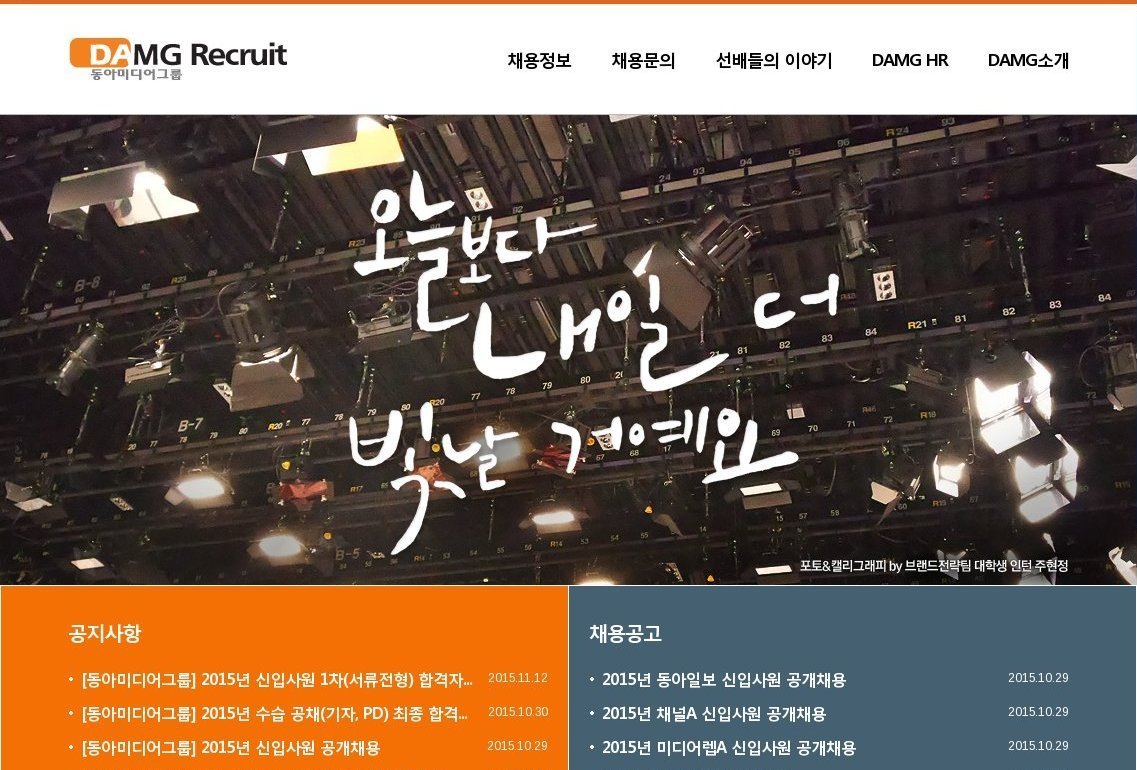 recruit.donga.com
